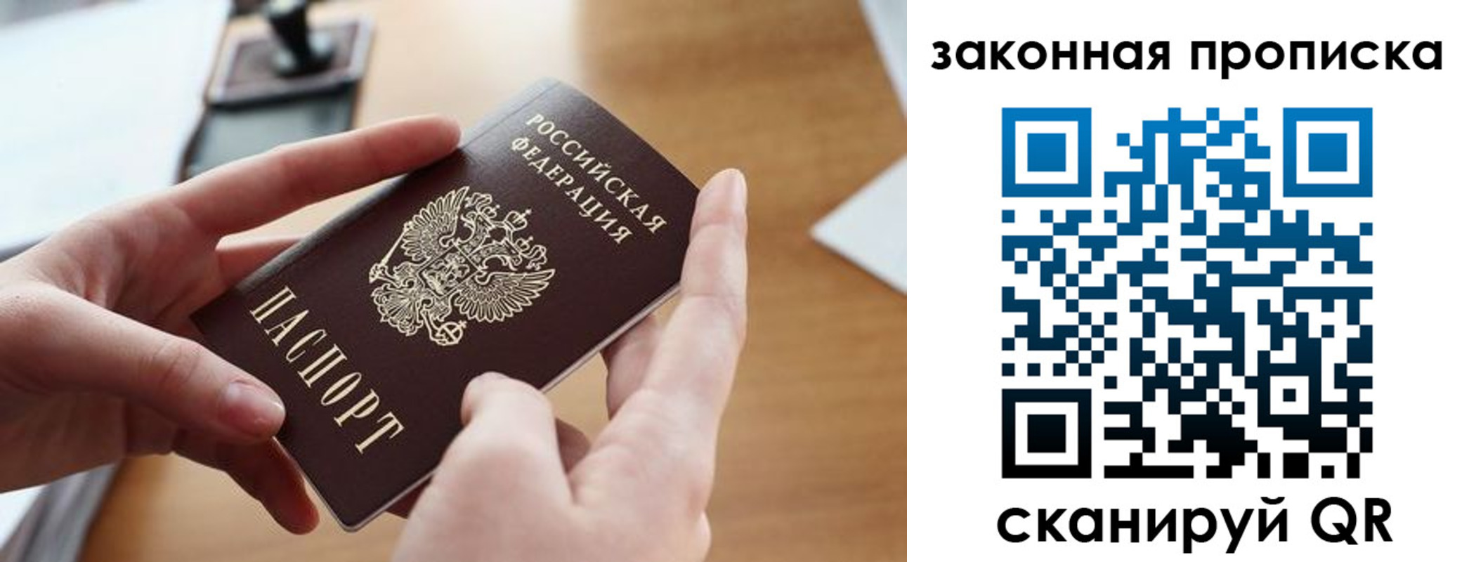 временная регистрация законно в Химках