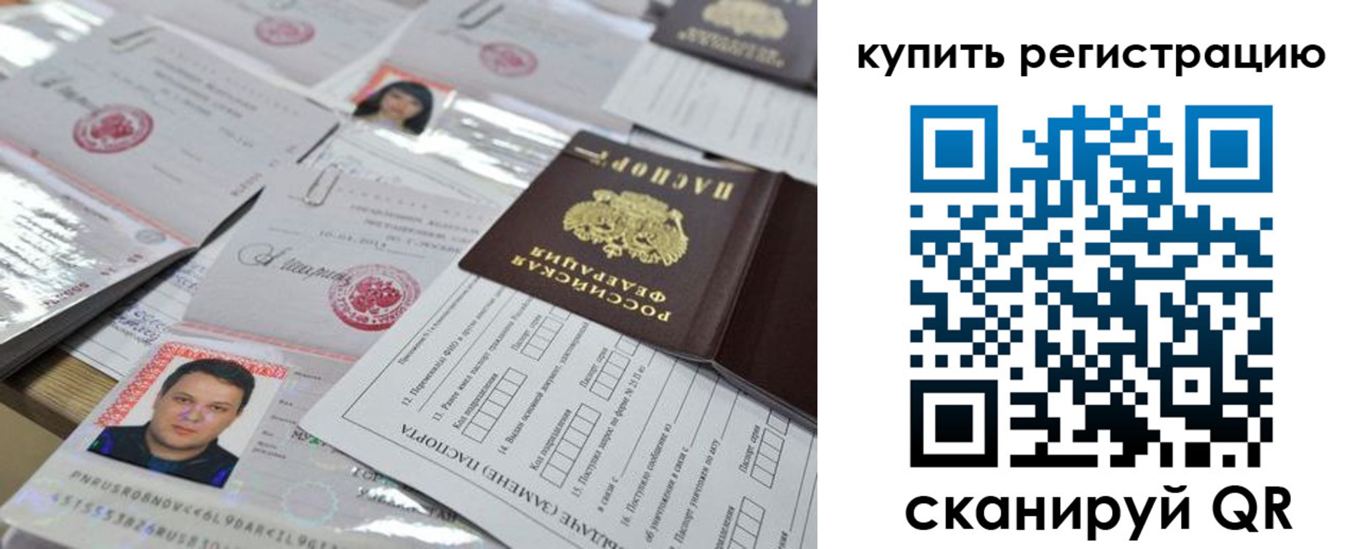 временная регистрация гарантия в Химках