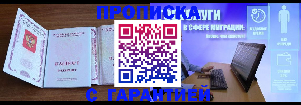 временная регистрация купить в Химках