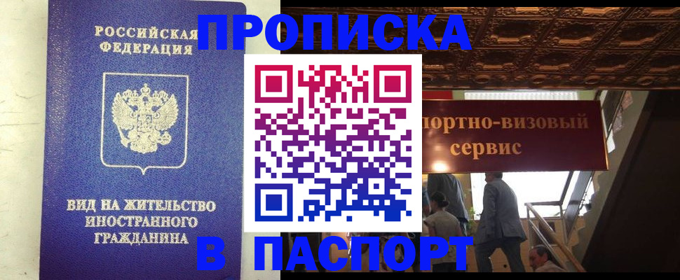 временная регистрация для школы в Химках