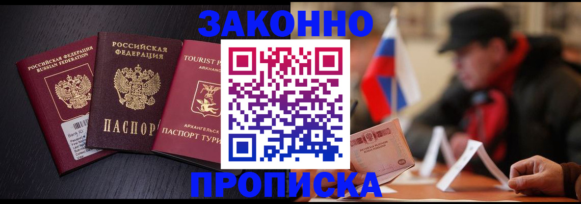 прописка гарантия в Химках