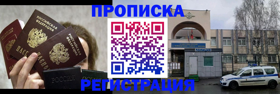 прописка в квартире в Химках