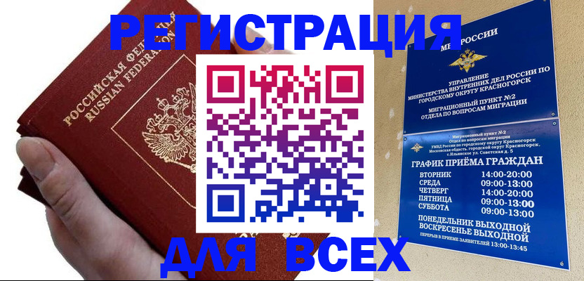 временная регистрация законно в Химках