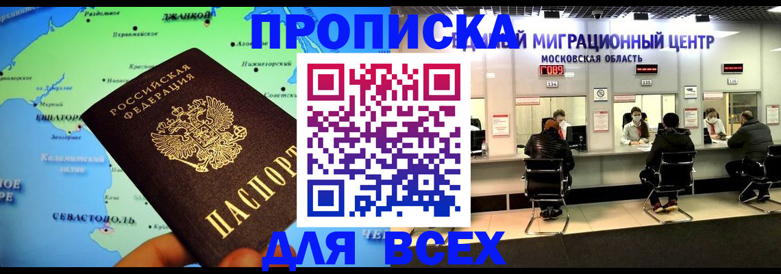 прописка гарантия в Химках
