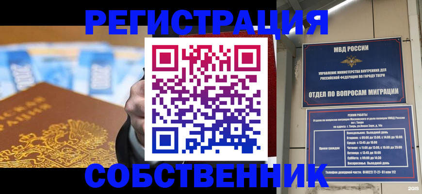 прописка для военкомата в Химках