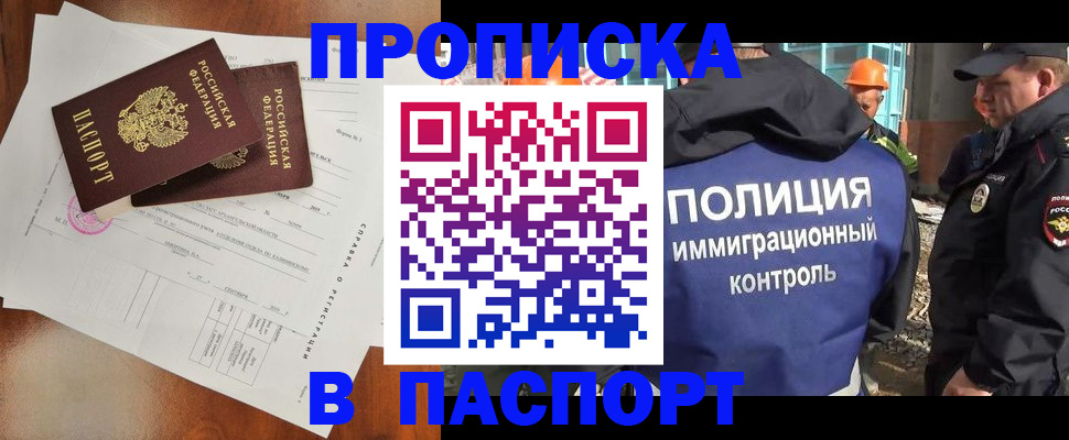 где прописаться в Химках