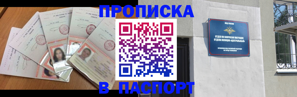 прописка в Химках